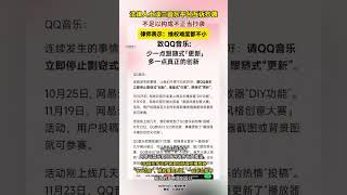 11月25日（报道时间），法律人士谈三音乐平台互诉抄袭，不足以构成不正当抄袭。律师表示：维权难度都不小。网易云音乐 QQ音乐 酷狗音乐 [upl. by Meriel655]