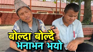 बोल्दा बोल्दै रिसाएर बोल्न नै मानेनन्  Tuki Nepal [upl. by Hendrika]