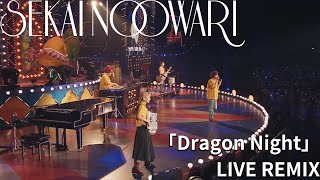 SEKAI NO OWARI「Dragon Night」LIVE REMIX [upl. by Oba446]