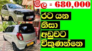 Suzuki ALTO car for sale today  ikmanlk  pat patlk  IKMAN SALES [upl. by Meehyr]