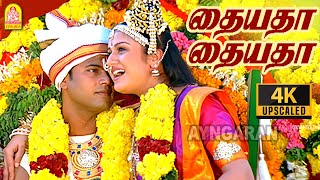 Thayyatha  4K Video Song  தையதா தையதா  Thiruttu Payale  Jeevan  Sonia Agarwal  Bharathwaj [upl. by Engedi]