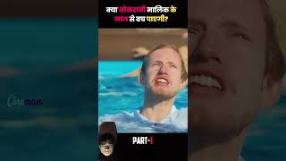 Bechari nokrani amazingfacts movie motivation hollywoodstoryexplained [upl. by Wessling]