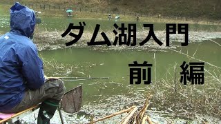 へらぶな釣り ダム湖の釣り（釣り方入門編 前編） 用途に合ったダム湖用のへら浮きを紹介します。 目指せ！５０ｃｍアップ！ [upl. by Kristan782]