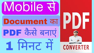 Kisi Bih Documents Ko PDF kaise banate hai Pdf file kaise banaye [upl. by Brass]