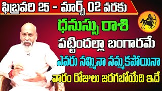 Dhanu Rashi Vaara Phalalu 2024  Dhanu Rasi Weekly Phalalu Telugu  25 February  02 March 2024 [upl. by Adlog]