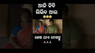 ଆଜି ଡିବି ଲିଭିବ ଆଉ 🤣foryou chandanbiswal mrgulua pralucomedy odiacomedy comedy funnyanugulia [upl. by Lyrac536]