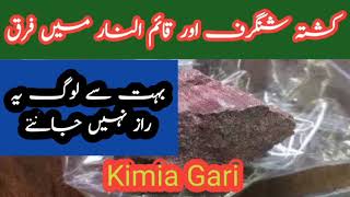 Kushta Shingraf or Qaim ulnar ma Faraq  کشتہ شنگرف [upl. by Gaskin980]