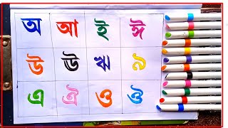 অ আ ই ঈ‌ স্বরবর্ণ  বাংলা বর্ণমালা  bengali alphabet sorobarna [upl. by Ling]