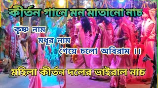 Hori Naam Female Kirton Dance part1 kirton horinam [upl. by Sletten]