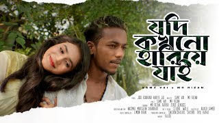 Jodi Kokhono Hariye Jai  যদি কখনো হারিয়ে যাই  Mr Rizan X Samz Vai  Bangla New Song 2024 [upl. by Nolyk]