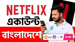 Netflix কিভাবে খুলবো  How to Buy Netflix Account Subscription in Bangladesh  Sohan Mridha [upl. by Ardnaik]