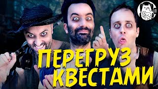 Когда перегружен побочными квестами  Epic NPC Man на русском озвучка Bad Vo1ce [upl. by Cleopatre323]