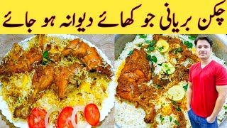 Chicken Biryani Recipe By Ijaz Ansari  چکن بریانی بنانے کا طریقہ  Easy Cooking [upl. by Akinirt176]