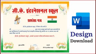 प्रशंसा पत्र Certificate Download MS word file 15 August certificate 15august [upl. by Nasah]