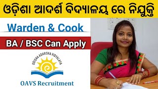 OAVS Recruitment 2022  OAVS Warden amp Cook Vacancy  Odisha Adarsha Vidyalaya Koraput [upl. by Gazo]