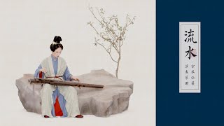 【古琴Guqin】宋琴·仙籟《流水》 quotFlowing Waterquot——A thousandyearold Chinese guqin touches the soul [upl. by Dehnel]