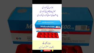 Methycobal tablets uses in Urdu by Pill House [upl. by Htaras]