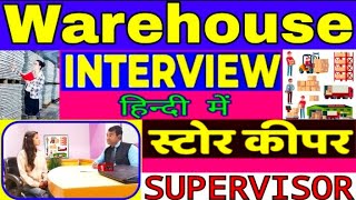 Warehouse store keeper Interview in Hindi  warehouse Supervisor work  PD Classes [upl. by Edorej786]