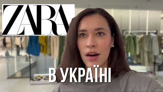 VLOG ZARA повернулась в Україну Такого асортименту я точно не очікувала [upl. by Prentiss926]