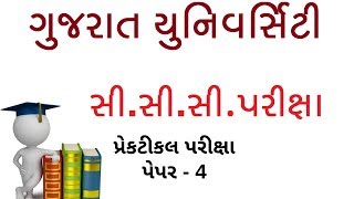 Gujarat University CCC  GU CCC Exam  CCC Exam Taiyari  Gujarat University CCC Practical Paper  4 [upl. by Atsirhc]