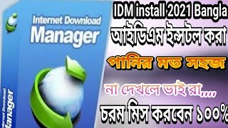 IDM Internet Download Manager v639 Verson registration serial number 2021 Bangla tutorial [upl. by Monti706]