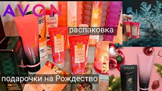 AVON  что заказала 💞 Каталог за октябрь 😁 Идеи подарков к Рождеству 🌲 [upl. by Farlay]