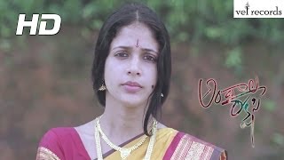 Andala Rakshasi Video Songs  Yemito Song  Vel Records [upl. by Roberts703]