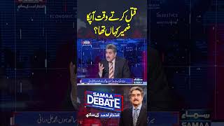 Muhammad Ali Durrani Se Sakht Sawal  SAMAA Debate  trendingshorts [upl. by Etheline]