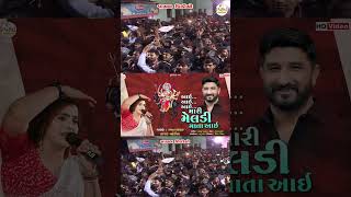 Gaman Santhal  આઈ આઈ આઈ મારી મેલડી માતા આઈKajal MaheriyaMeldima Song HD Video 2024PayalDigital [upl. by Vacla]