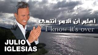 أعلم أن الأمر أنتهى ، رائعة خوليو أكليسياس ، I know Its Over  Julio Iglesias [upl. by Barrett813]