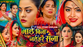 Mai Bina Naihar Suna Bhojpuri Movie New  Yamini Singh  Rakesh Babu  Kanchana Mishra Full Explain [upl. by Airel884]