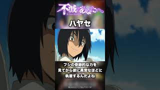 アニメキャラ紹介「ハヤセ」作品名：不滅のあなたへ おすすめアニメ アニメ anime 不滅のあなたへ [upl. by Ekud290]