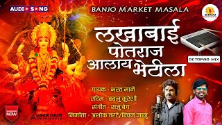 Lakhabai Potraj Aalay Bhetila  लखाबाई पोतराज आलाय भेटीला  New Song [upl. by Silyhp]