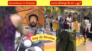 கேட்க யாருக்கும் துப்பில்ல  யார் மேல தப்பு  Biggboss review  Day 32 [upl. by Annua459]