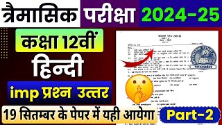 Class 12th Hindi हिंदी Trimasik Pariksha Real Paper😍 202425  Important Question Answer  Mp Board🔥 [upl. by Xonel31]