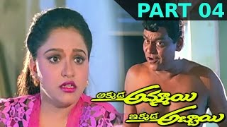 Akkada Ammayi Ikkada Abbayi Telugu Full Movie  Part 04  Pawan Kalyan Supriya [upl. by Stein]