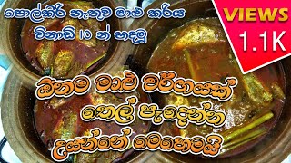 Malu Curry Srilanka  Easy Fish Curry Recipe  කටට රසට මාළු හදමු 😋🐟 [upl. by Earaj346]