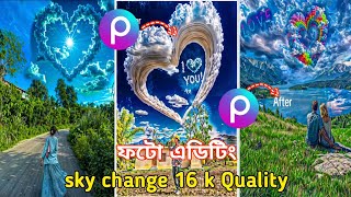 Sky editing tutorial মাত্র এক মিনিটে 4kফটো এডিট। [upl. by Buff969]