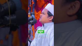 rafiqul Islam Madani রফিকুল ইসলাম মাদানী বাংলা ওয়াজ [upl. by Mccoy926]