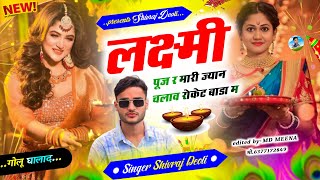 Song 151 diwali dj song 2024  लक्ष्मी पूज र मारी ज्यान चलाव रोकेट बाडा म  diwali dj hit song [upl. by Sukin]