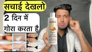 Regolith almond vitamin e body lotion सचाई  Regolith whitening body lotion  regolith body lotion [upl. by Amersham]