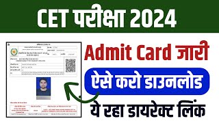 Cet Admit Card 2024Cet Graduation level Admit Card 2024CET 2024 Admit Card kaise Download kare [upl. by Aicirtal]