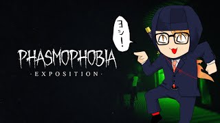 【Phasmophobia Lv341】目標を全てクリアしなければいけないフォビア [upl. by Kerred]