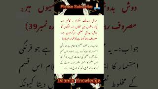 Coeducation Is Haram or not in Islam noorbakhshia quotes urduquotes lovequotesdaily [upl. by Artied]