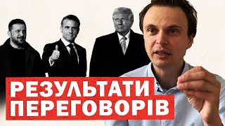 РЕЗУЛЬТАТИ переговорів у Парижі ПУТІН визнав поразку ТРАМП РОСІЯ СЛАБКА [upl. by Wiersma940]