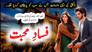 Fasad e Mohabat فسادِ محبت  Malik Safdar Hayat  Suspense amp Jurm O Saza Urdu Stories [upl. by Denbrook]