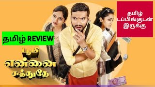 Bhoomi Enna Suthuthey 2024 Movie Review in Tamil  Bhoomi Enna Suthuthey Movie Review in Tamil [upl. by Annocahs876]