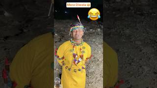 Le mana ab diwali 😂 the most viral comedy diwali trending funny viral ytshorts viralvideo [upl. by Lali]