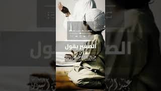 Cheikh Abder Razzâq Al Abbâd Al Badr💎 لا يقول الإنسان هذا صبيلا نأمره ولا ننهاه  💎 [upl. by Anselmo]