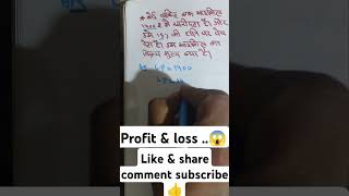 Profit and loss detail question📚📝 ❓😱 shorts shortviral sscgd maths rpf delhipolice 👍👍📚 [upl. by Aelber]